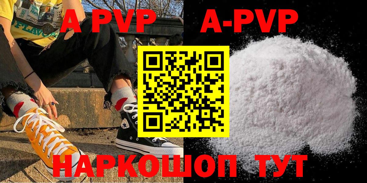 Альфа ПВП  Альфа ПВП Crystall  Alpha PVP Crystall  Вход с VPN  Шарыпово  цены наркотик  Альфа ПВП VHQ 