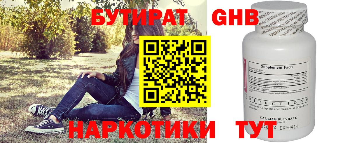 Бутират буратино  Вход с VPN  Шарыпово 