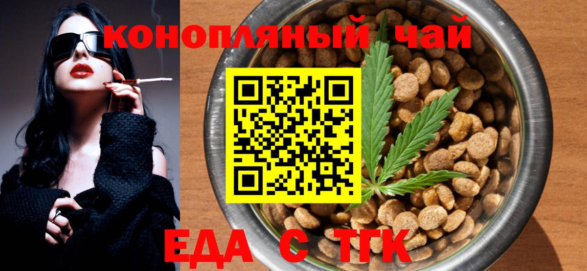 Шарыпово  Еда ТГК конопля  Вход с VPN 
