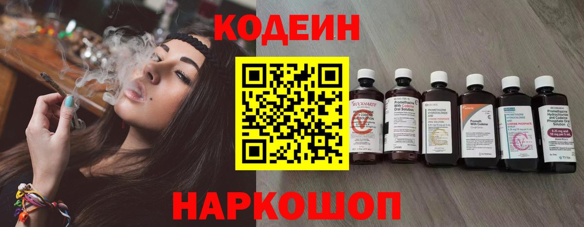 Codein напиток Lean (лин) Шарыпово