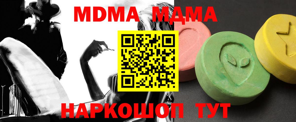 МДМА кристаллы  Вход с VPN  MDMA  Шарыпово  МДМА crystal 